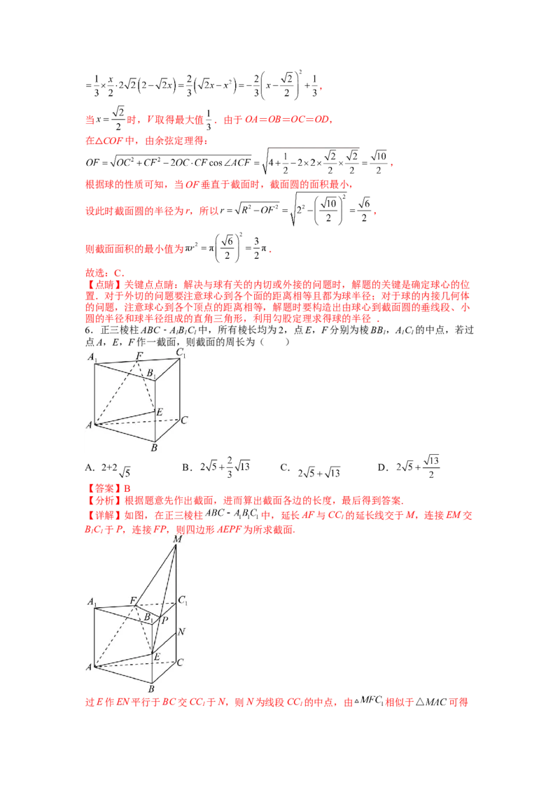 专题7-1立体几何压轴小题：截面与球（讲+练）-2023年高考数学二轮复习讲练测（全国通用）（解析版）_2.2025数学总复习_赠品通用版（老高考）复习资料_二轮复习