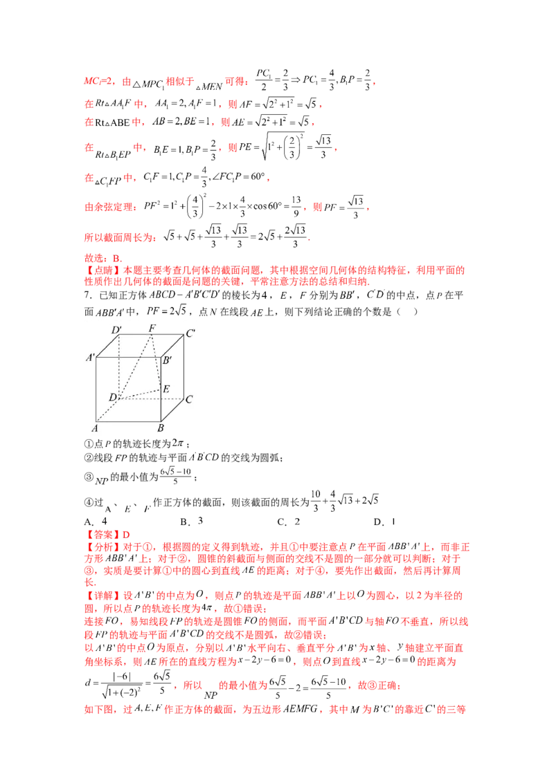 专题7-1立体几何压轴小题：截面与球（讲+练）-2023年高考数学二轮复习讲练测（全国通用）（解析版）_2.2025数学总复习_赠品通用版（老高考）复习资料_二轮复习