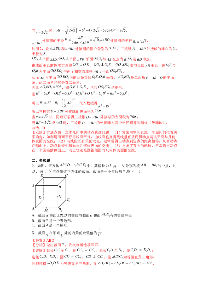 专题7-1立体几何压轴小题：截面与球（讲+练）-2023年高考数学二轮复习讲练测（全国通用）（解析版）_2.2025数学总复习_赠品通用版（老高考）复习资料_二轮复习