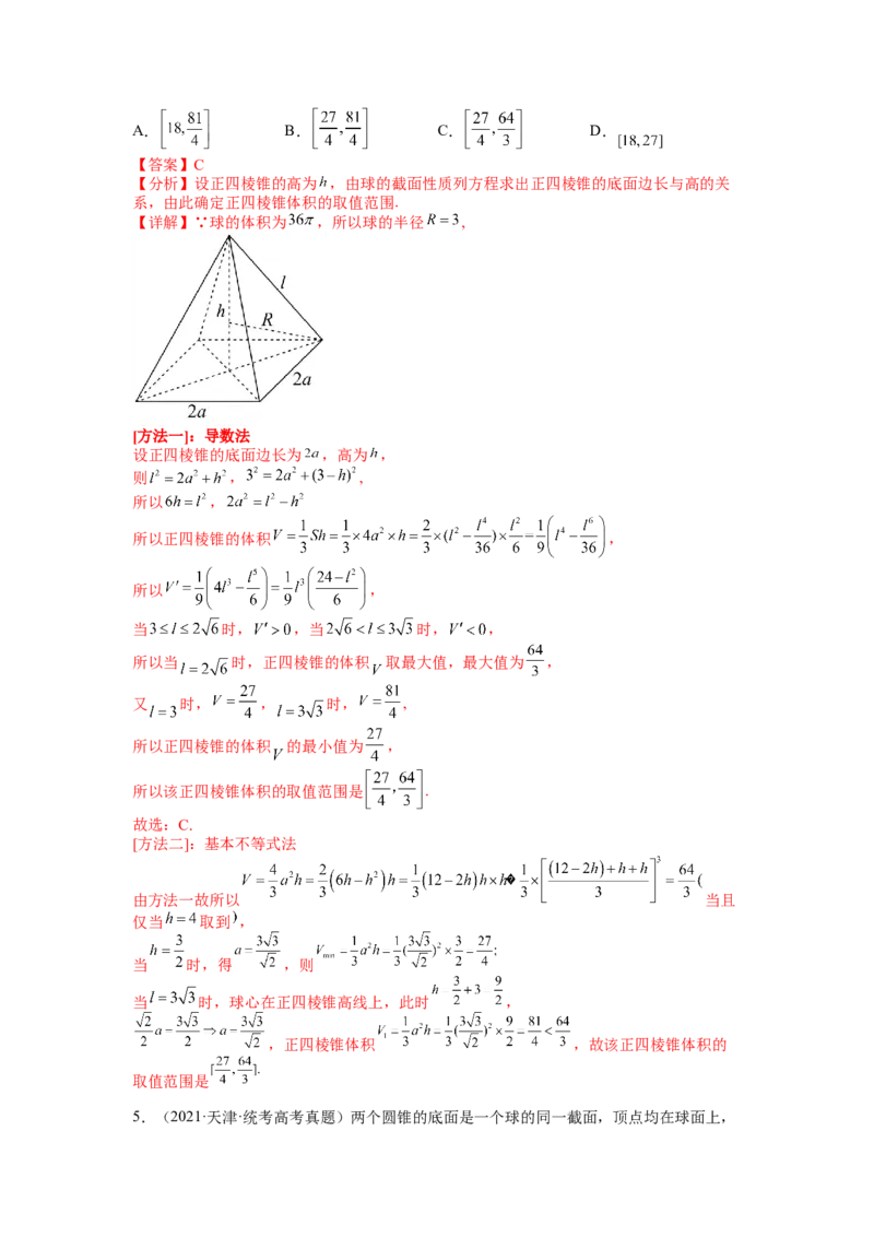 专题7-1立体几何压轴小题：截面与球（讲+练）-2023年高考数学二轮复习讲练测（全国通用）（解析版）_2.2025数学总复习_赠品通用版（老高考）复习资料_二轮复习