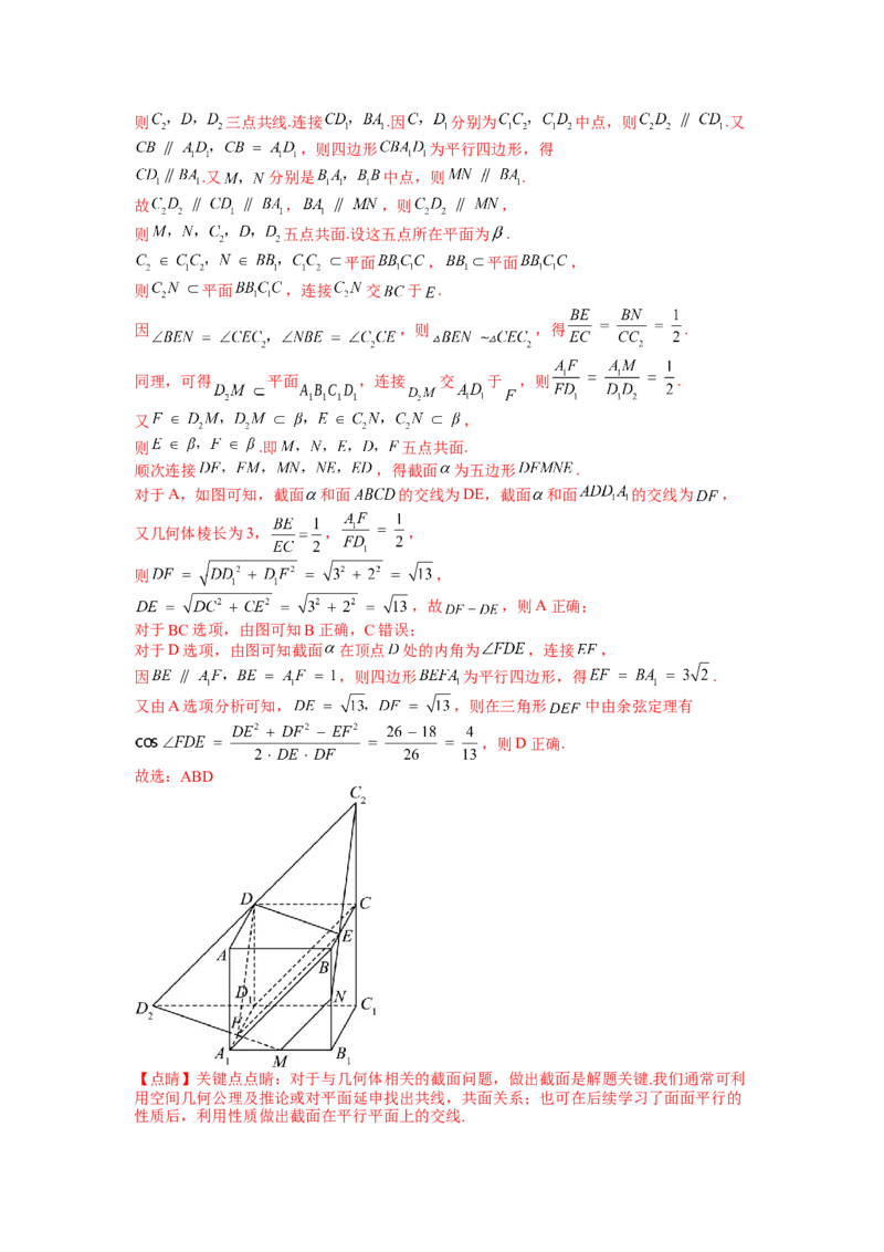 专题7-1立体几何压轴小题：截面与球（讲+练）-2023年高考数学二轮复习讲练测（全国通用）（解析版）_2.2025数学总复习_赠品通用版（老高考）复习资料_二轮复习