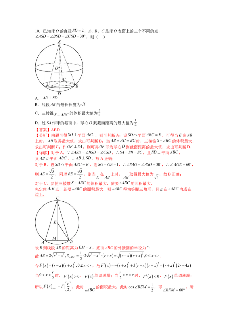 专题7-1立体几何压轴小题：截面与球（讲+练）-2023年高考数学二轮复习讲练测（全国通用）（解析版）_2.2025数学总复习_赠品通用版（老高考）复习资料_二轮复习
