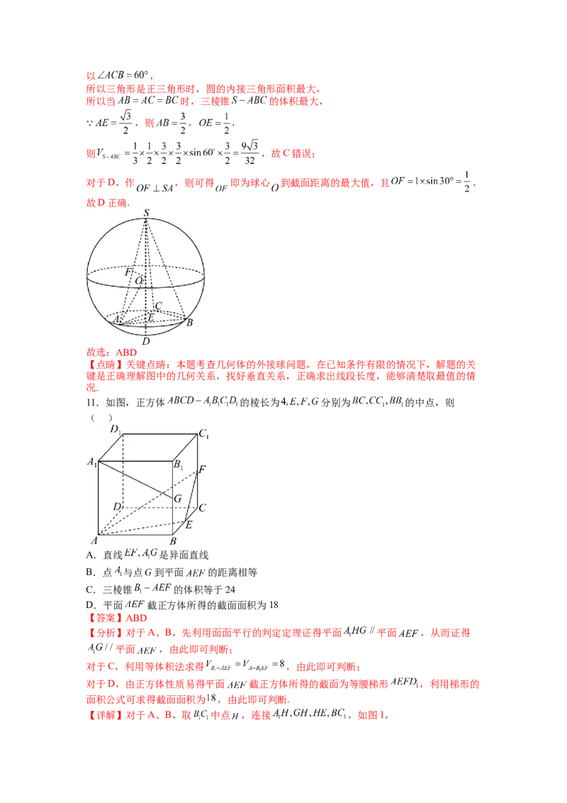 专题7-1立体几何压轴小题：截面与球（讲+练）-2023年高考数学二轮复习讲练测（全国通用）（解析版）_2.2025数学总复习_赠品通用版（老高考）复习资料_二轮复习