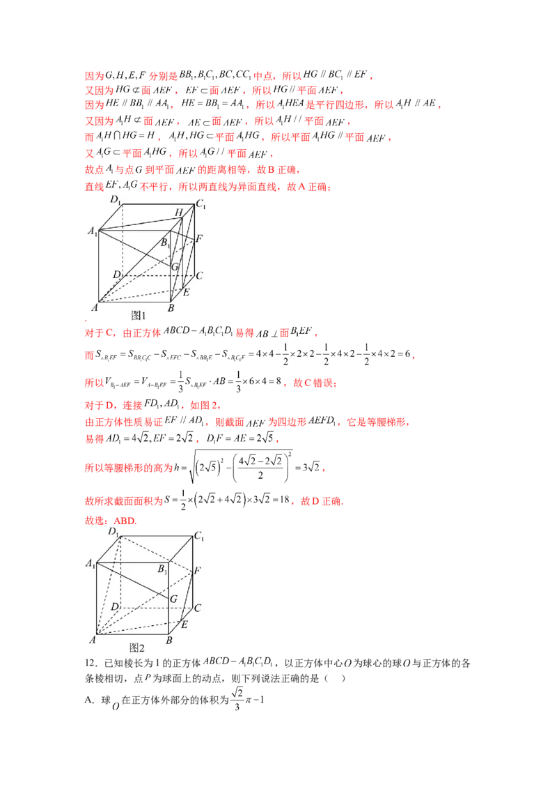 专题7-1立体几何压轴小题：截面与球（讲+练）-2023年高考数学二轮复习讲练测（全国通用）（解析版）_2.2025数学总复习_赠品通用版（老高考）复习资料_二轮复习