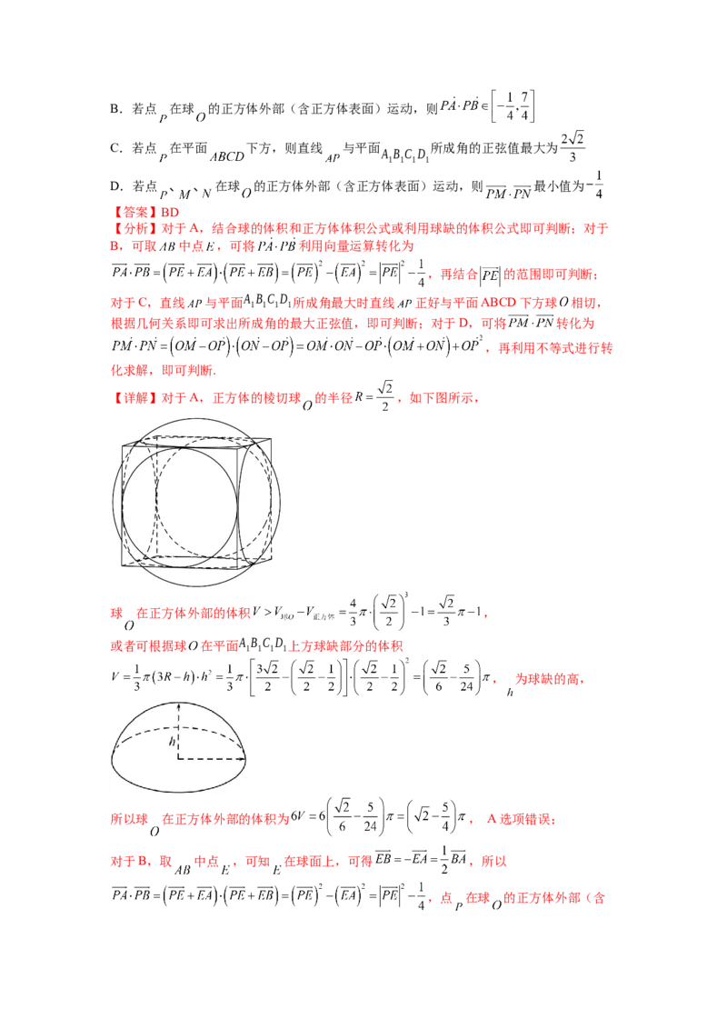 专题7-1立体几何压轴小题：截面与球（讲+练）-2023年高考数学二轮复习讲练测（全国通用）（解析版）_2.2025数学总复习_赠品通用版（老高考）复习资料_二轮复习