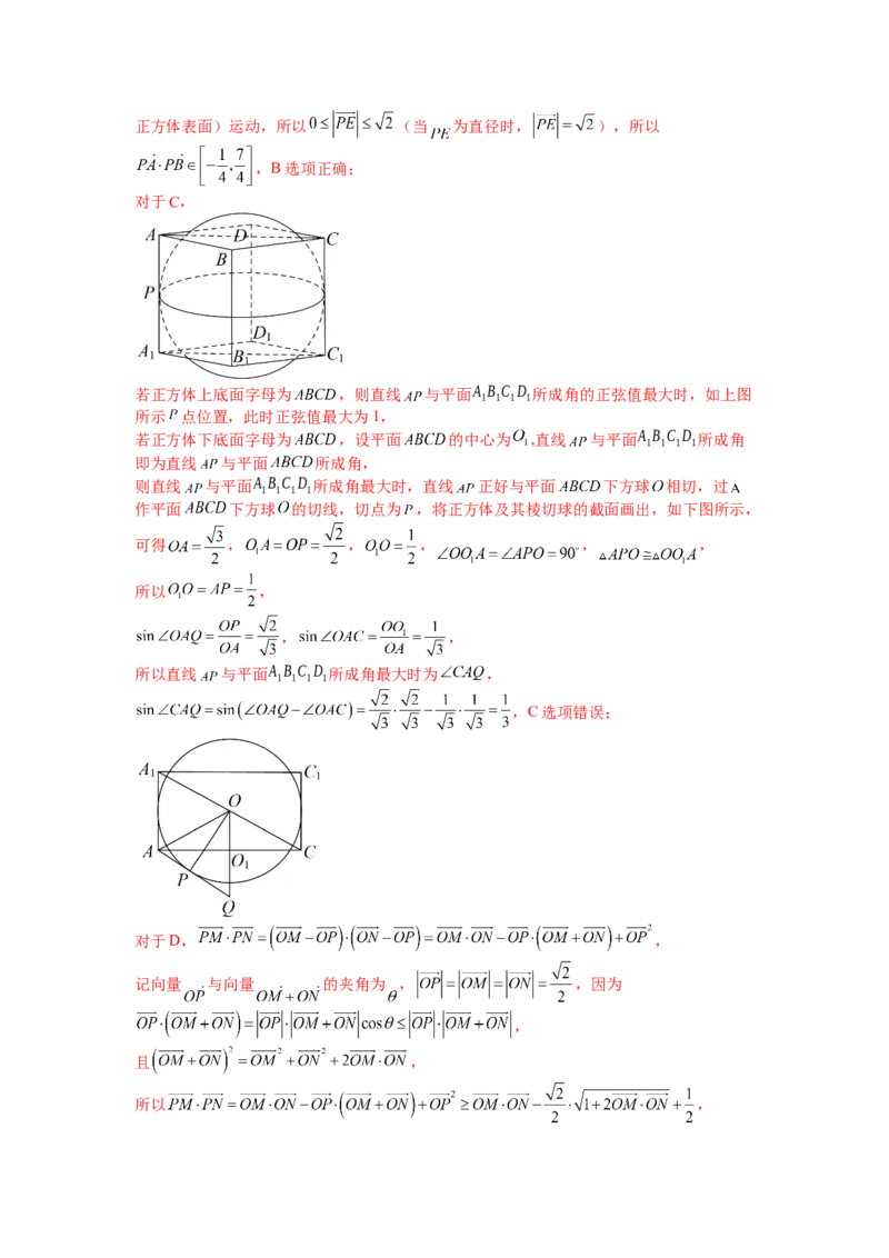 专题7-1立体几何压轴小题：截面与球（讲+练）-2023年高考数学二轮复习讲练测（全国通用）（解析版）_2.2025数学总复习_赠品通用版（老高考）复习资料_二轮复习