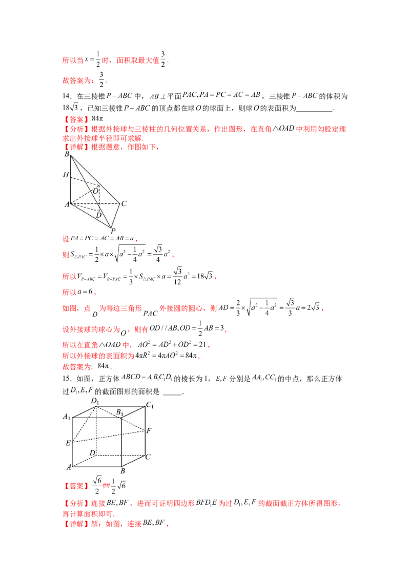 专题7-1立体几何压轴小题：截面与球（讲+练）-2023年高考数学二轮复习讲练测（全国通用）（解析版）_2.2025数学总复习_赠品通用版（老高考）复习资料_二轮复习