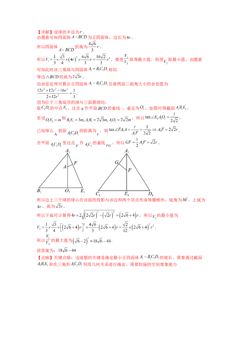 专题7-1立体几何压轴小题：截面与球（讲+练）-2023年高考数学二轮复习讲练测（全国通用）（解析版）_2.2025数学总复习_赠品通用版（老高考）复习资料_二轮复习