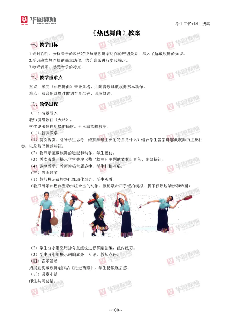 音乐_教资初高中_教资面试2025教资面试备考资料合集_教资面试资料合集_2025教资面试资料_04面试真题汇总-含各学科试讲真题（含24下）_2024下半年教资面试真题