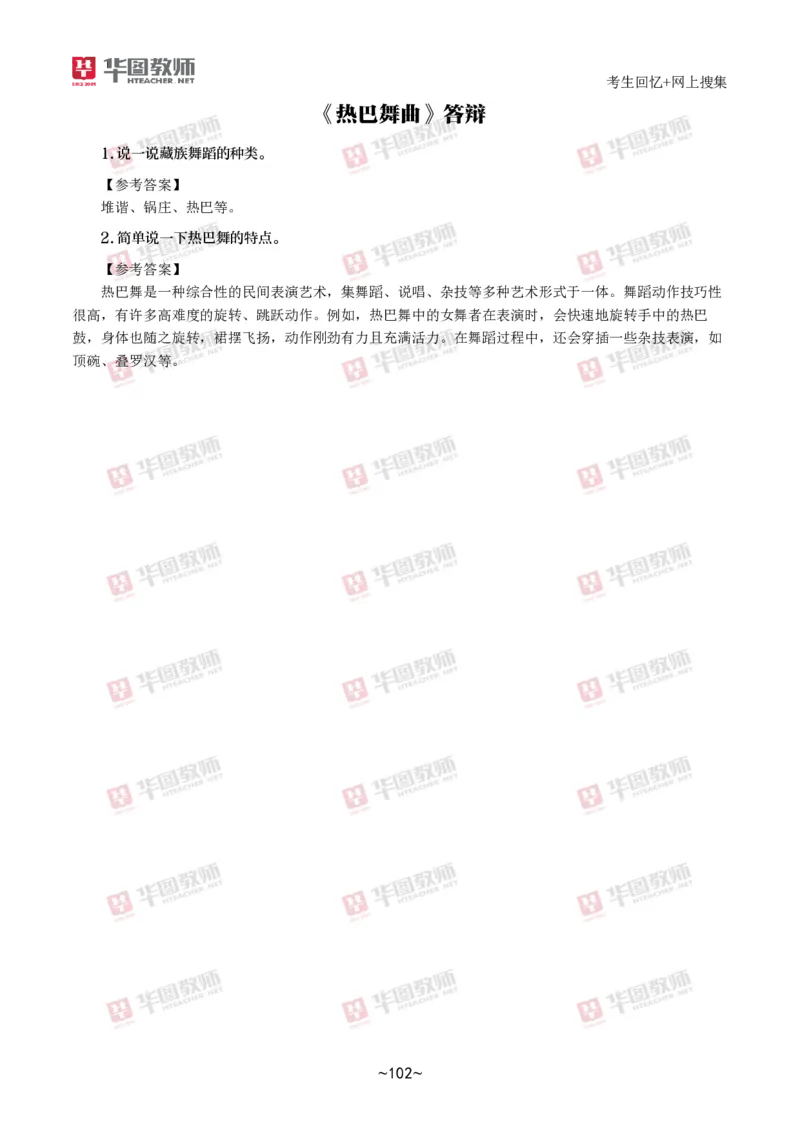 音乐_教资初高中_教资面试2025教资面试备考资料合集_教资面试资料合集_2025教资面试资料_04面试真题汇总-含各学科试讲真题（含24下）_2024下半年教资面试真题