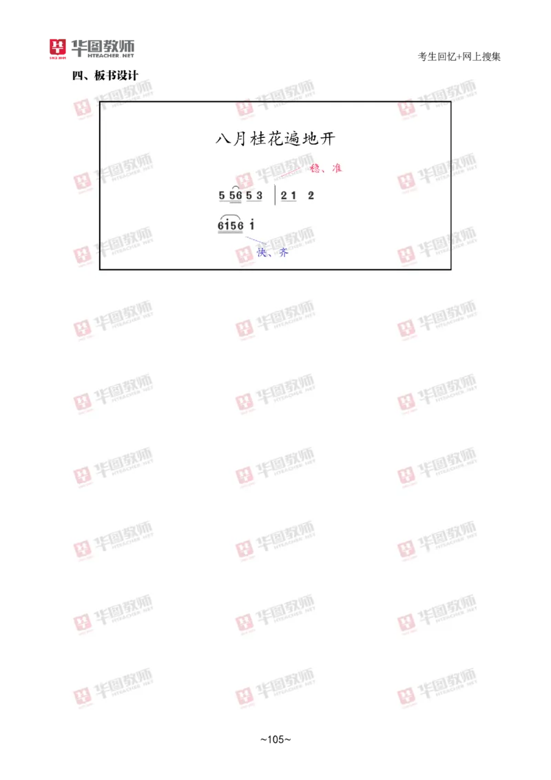音乐_教资初高中_教资面试2025教资面试备考资料合集_教资面试资料合集_2025教资面试资料_04面试真题汇总-含各学科试讲真题（含24下）_2024下半年教资面试真题