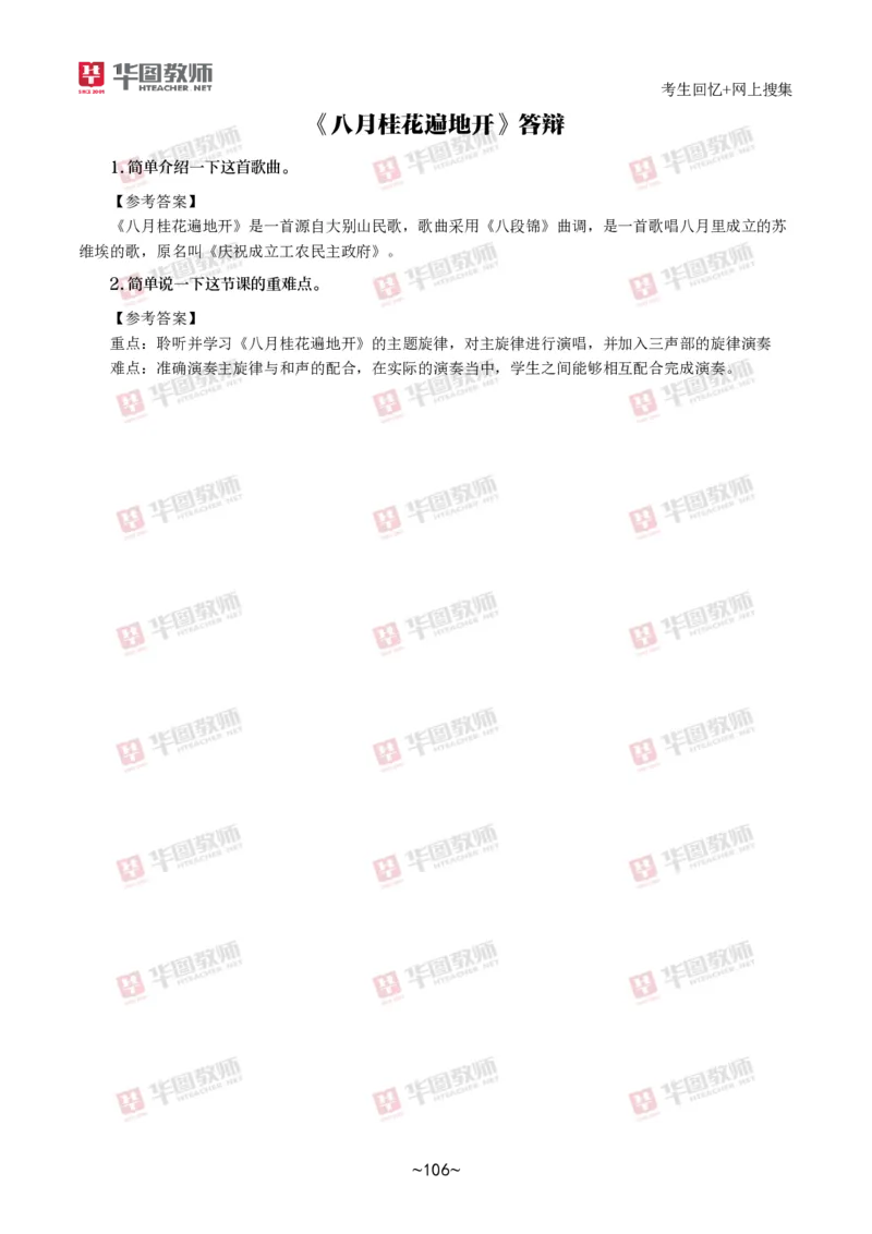 音乐_教资初高中_教资面试2025教资面试备考资料合集_教资面试资料合集_2025教资面试资料_04面试真题汇总-含各学科试讲真题（含24下）_2024下半年教资面试真题