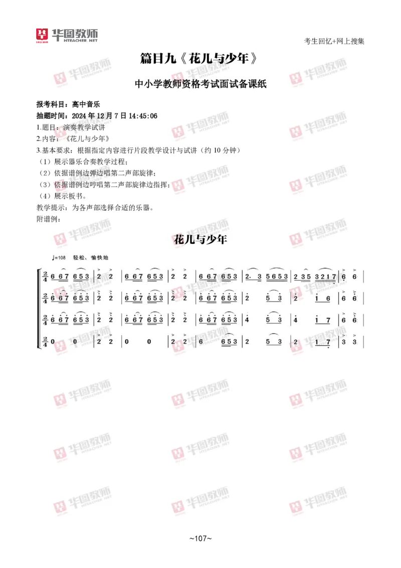 音乐_教资初高中_教资面试2025教资面试备考资料合集_教资面试资料合集_2025教资面试资料_04面试真题汇总-含各学科试讲真题（含24下）_2024下半年教资面试真题