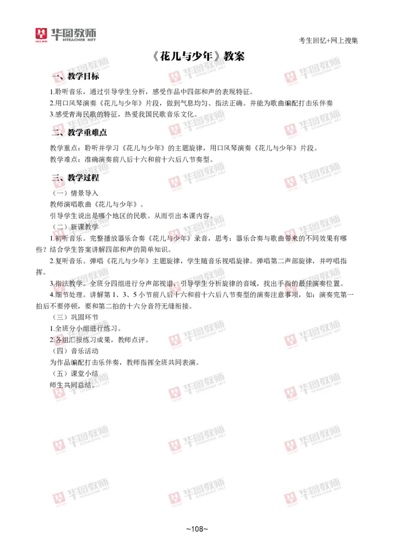 音乐_教资初高中_教资面试2025教资面试备考资料合集_教资面试资料合集_2025教资面试资料_04面试真题汇总-含各学科试讲真题（含24下）_2024下半年教资面试真题