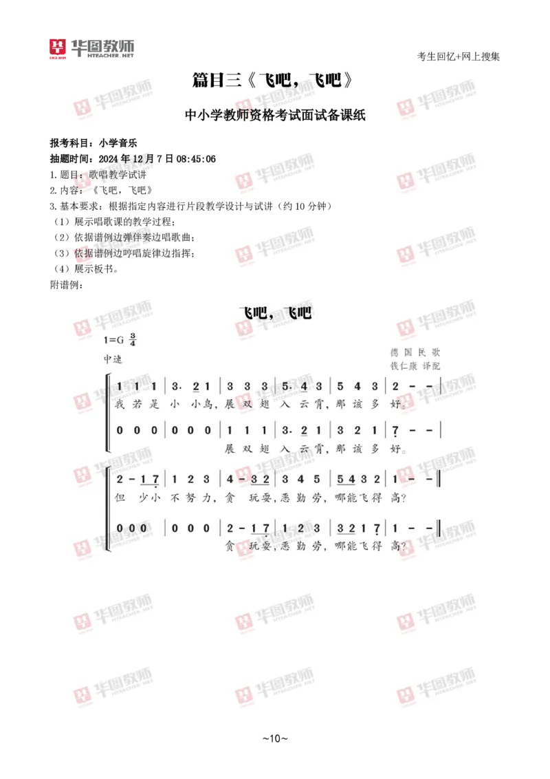 音乐_教资初高中_教资面试2025教资面试备考资料合集_教资面试资料合集_2025教资面试资料_04面试真题汇总-含各学科试讲真题（含24下）_2024下半年教资面试真题