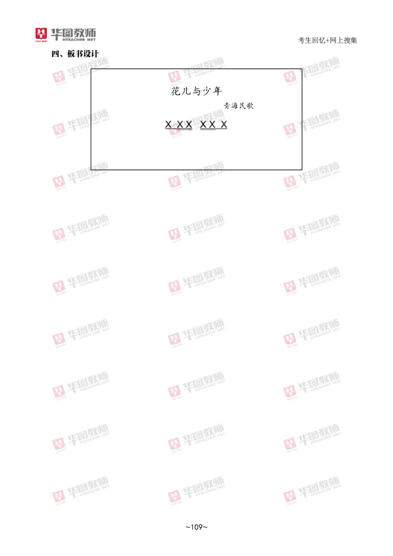 音乐_教资初高中_教资面试2025教资面试备考资料合集_教资面试资料合集_2025教资面试资料_04面试真题汇总-含各学科试讲真题（含24下）_2024下半年教资面试真题