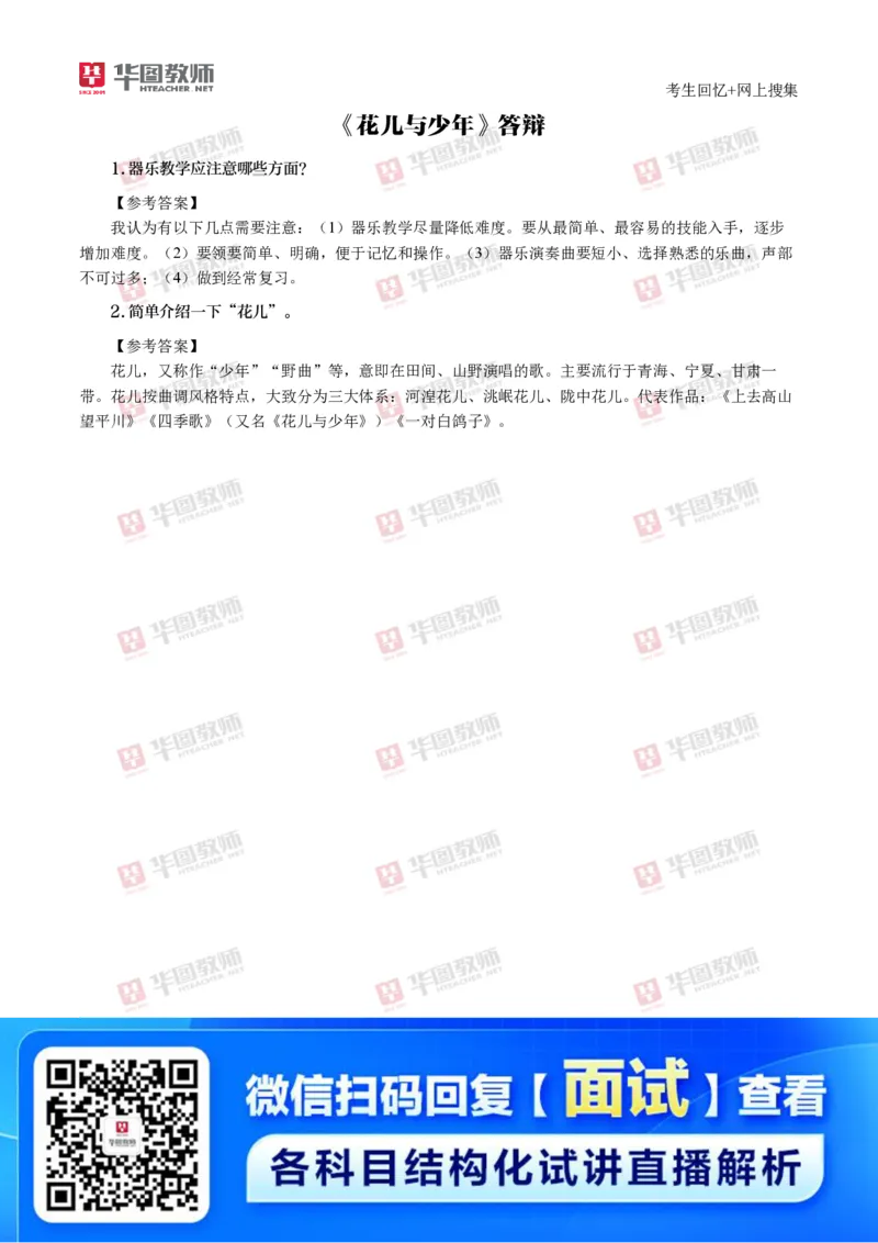 音乐_教资初高中_教资面试2025教资面试备考资料合集_教资面试资料合集_2025教资面试资料_04面试真题汇总-含各学科试讲真题（含24下）_2024下半年教资面试真题