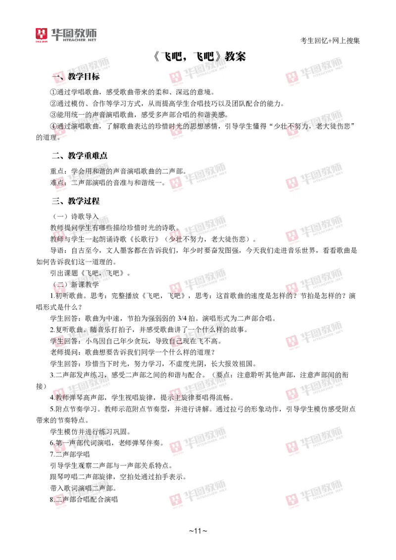 音乐_教资初高中_教资面试2025教资面试备考资料合集_教资面试资料合集_2025教资面试资料_04面试真题汇总-含各学科试讲真题（含24下）_2024下半年教资面试真题