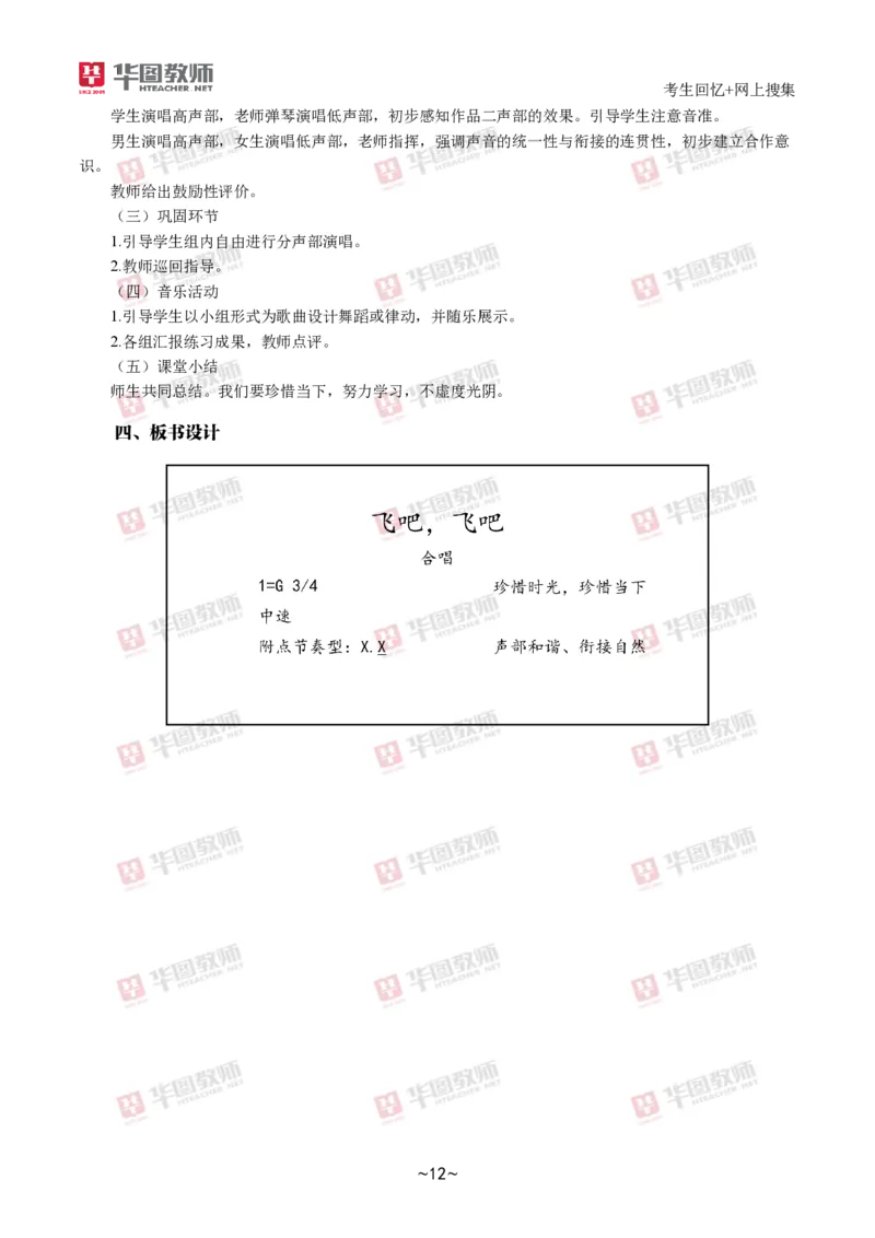 音乐_教资初高中_教资面试2025教资面试备考资料合集_教资面试资料合集_2025教资面试资料_04面试真题汇总-含各学科试讲真题（含24下）_2024下半年教资面试真题