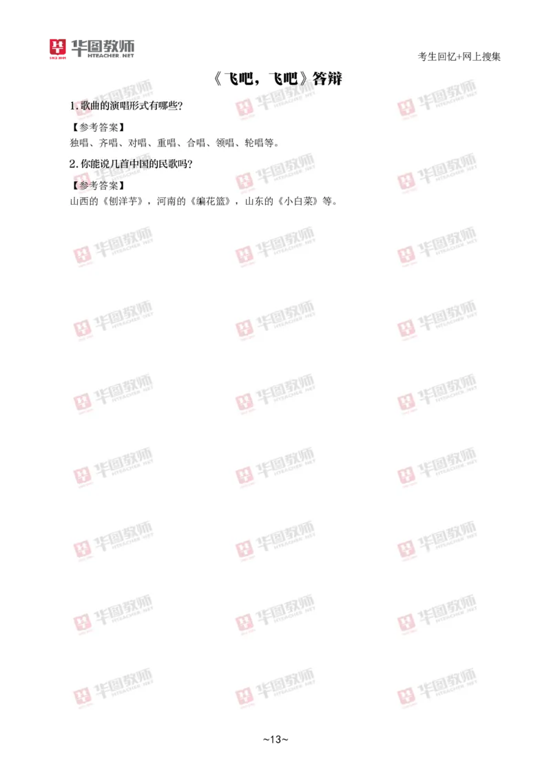 音乐_教资初高中_教资面试2025教资面试备考资料合集_教资面试资料合集_2025教资面试资料_04面试真题汇总-含各学科试讲真题（含24下）_2024下半年教资面试真题