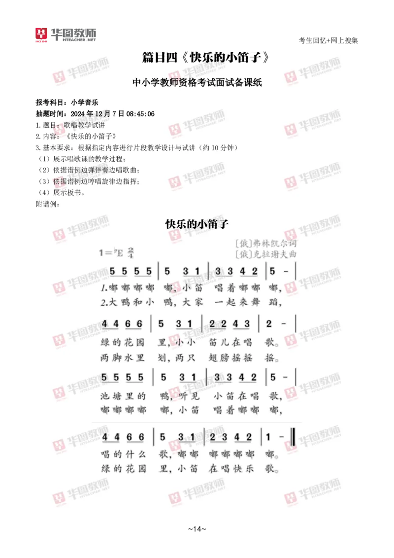 音乐_教资初高中_教资面试2025教资面试备考资料合集_教资面试资料合集_2025教资面试资料_04面试真题汇总-含各学科试讲真题（含24下）_2024下半年教资面试真题