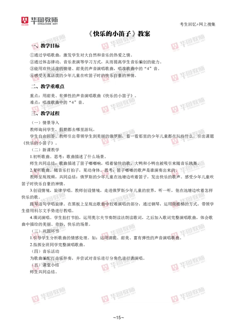 音乐_教资初高中_教资面试2025教资面试备考资料合集_教资面试资料合集_2025教资面试资料_04面试真题汇总-含各学科试讲真题（含24下）_2024下半年教资面试真题