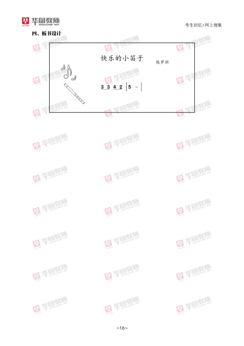 音乐_教资初高中_教资面试2025教资面试备考资料合集_教资面试资料合集_2025教资面试资料_04面试真题汇总-含各学科试讲真题（含24下）_2024下半年教资面试真题