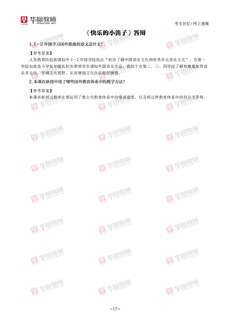 音乐_教资初高中_教资面试2025教资面试备考资料合集_教资面试资料合集_2025教资面试资料_04面试真题汇总-含各学科试讲真题（含24下）_2024下半年教资面试真题