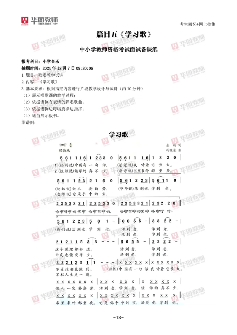 音乐_教资初高中_教资面试2025教资面试备考资料合集_教资面试资料合集_2025教资面试资料_04面试真题汇总-含各学科试讲真题（含24下）_2024下半年教资面试真题