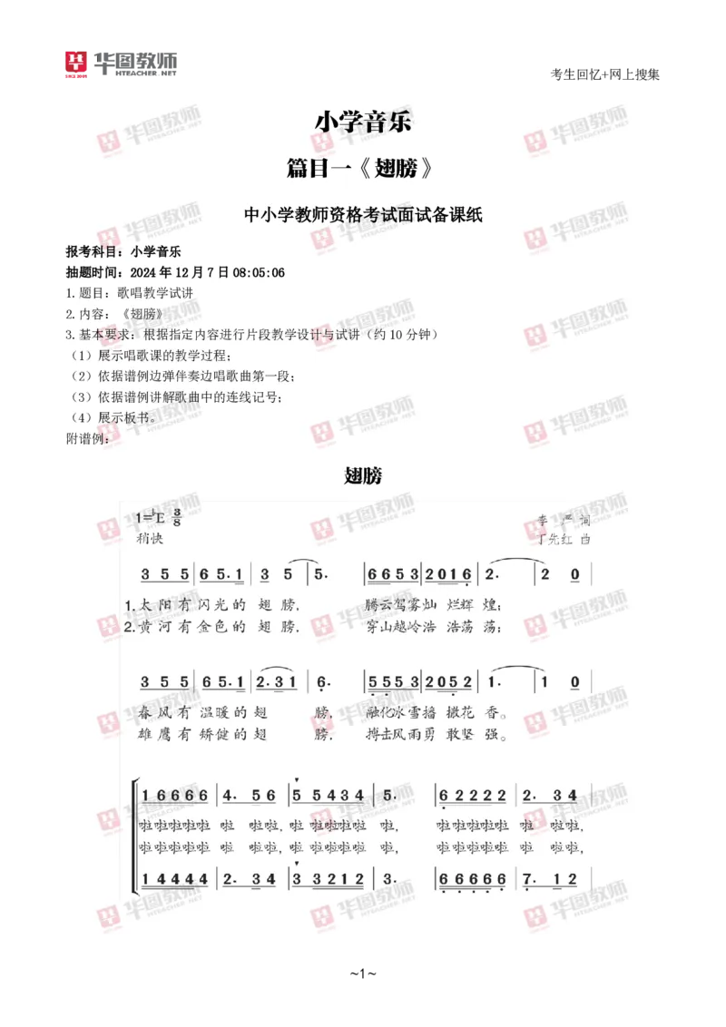 音乐_教资初高中_教资面试2025教资面试备考资料合集_教资面试资料合集_2025教资面试资料_04面试真题汇总-含各学科试讲真题（含24下）_2024下半年教资面试真题