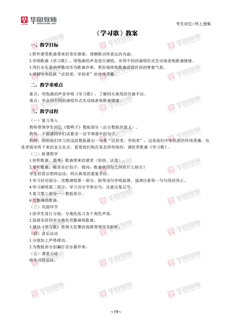 音乐_教资初高中_教资面试2025教资面试备考资料合集_教资面试资料合集_2025教资面试资料_04面试真题汇总-含各学科试讲真题（含24下）_2024下半年教资面试真题