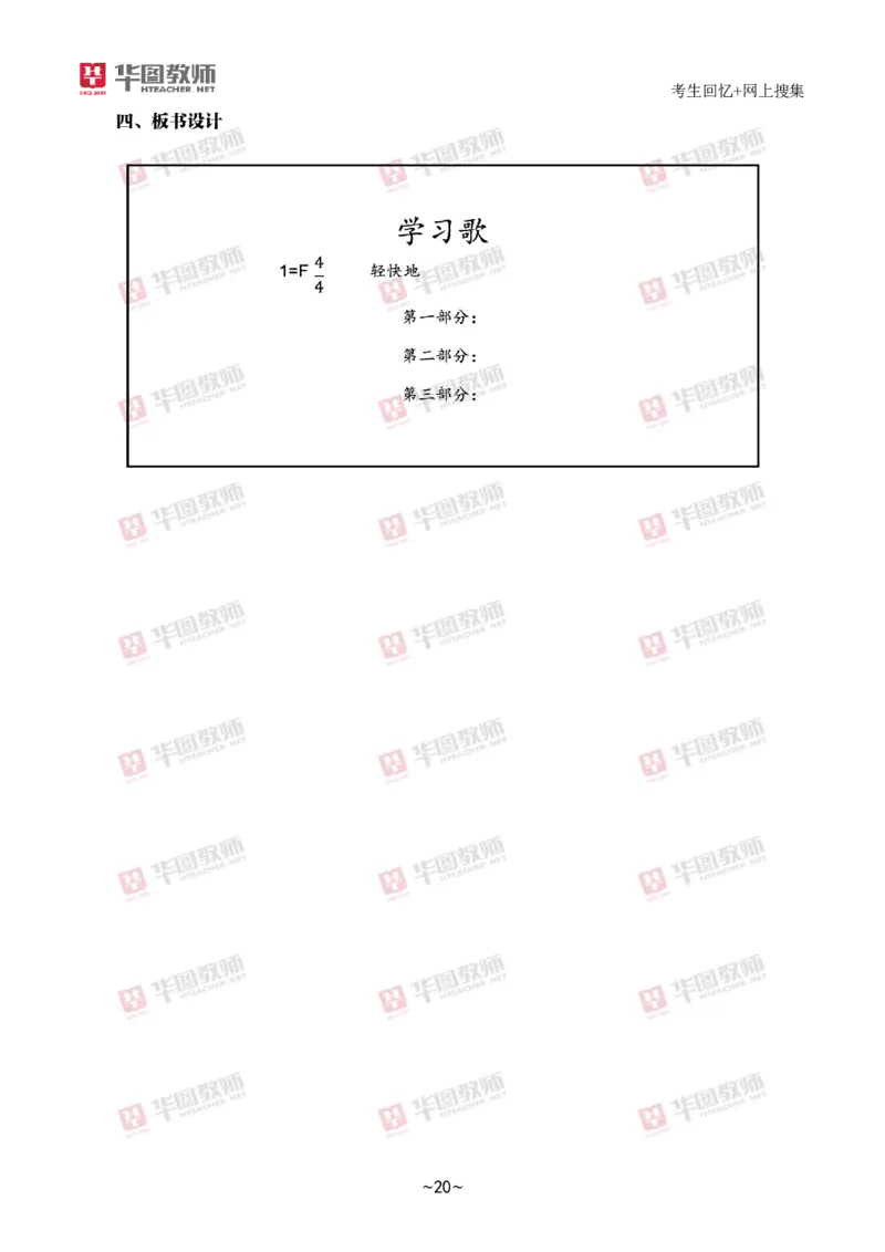 音乐_教资初高中_教资面试2025教资面试备考资料合集_教资面试资料合集_2025教资面试资料_04面试真题汇总-含各学科试讲真题（含24下）_2024下半年教资面试真题