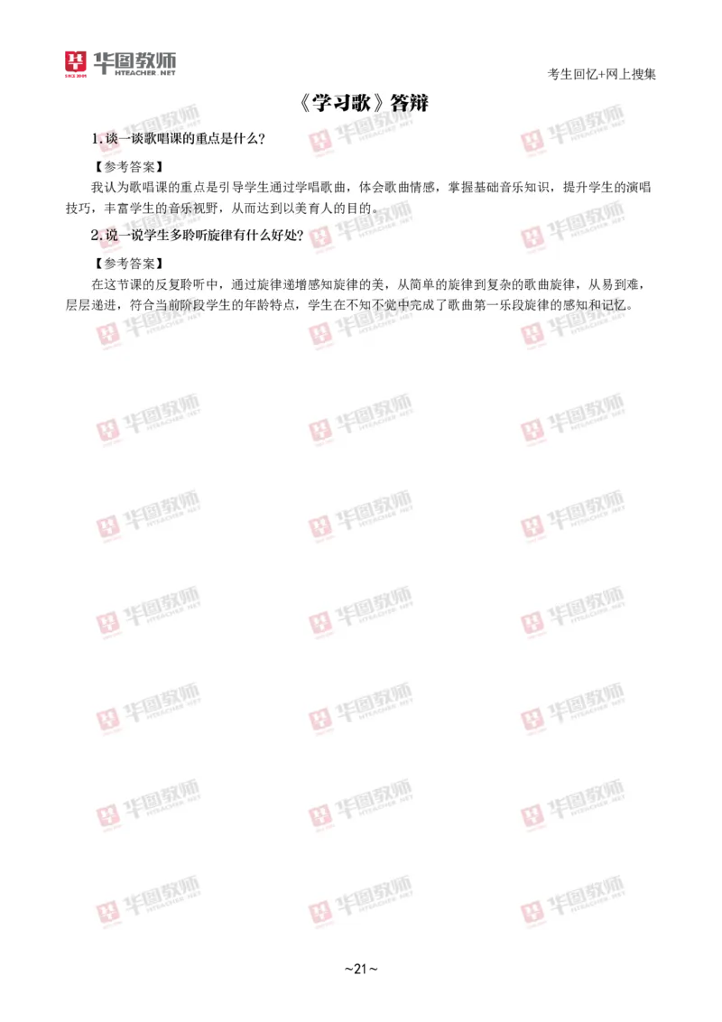 音乐_教资初高中_教资面试2025教资面试备考资料合集_教资面试资料合集_2025教资面试资料_04面试真题汇总-含各学科试讲真题（含24下）_2024下半年教资面试真题
