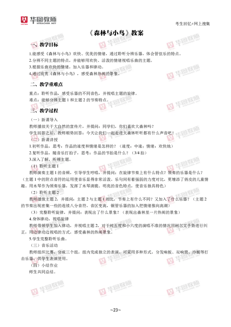 音乐_教资初高中_教资面试2025教资面试备考资料合集_教资面试资料合集_2025教资面试资料_04面试真题汇总-含各学科试讲真题（含24下）_2024下半年教资面试真题