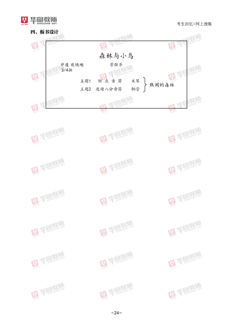 音乐_教资初高中_教资面试2025教资面试备考资料合集_教资面试资料合集_2025教资面试资料_04面试真题汇总-含各学科试讲真题（含24下）_2024下半年教资面试真题