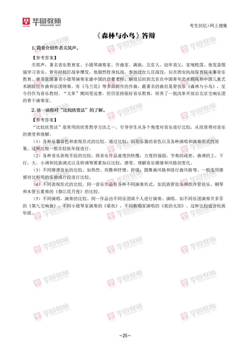 音乐_教资初高中_教资面试2025教资面试备考资料合集_教资面试资料合集_2025教资面试资料_04面试真题汇总-含各学科试讲真题（含24下）_2024下半年教资面试真题