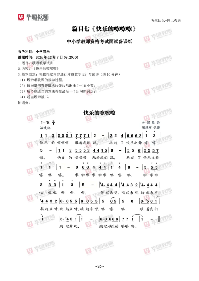 音乐_教资初高中_教资面试2025教资面试备考资料合集_教资面试资料合集_2025教资面试资料_04面试真题汇总-含各学科试讲真题（含24下）_2024下半年教资面试真题