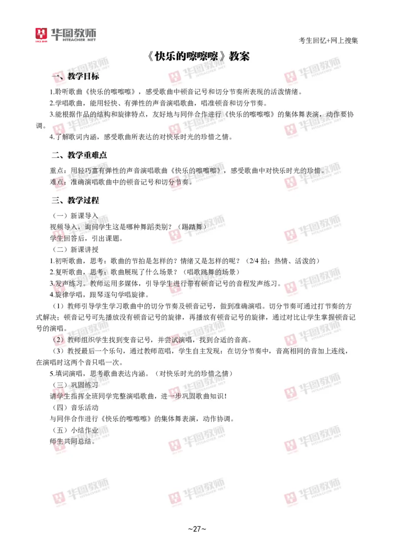 音乐_教资初高中_教资面试2025教资面试备考资料合集_教资面试资料合集_2025教资面试资料_04面试真题汇总-含各学科试讲真题（含24下）_2024下半年教资面试真题