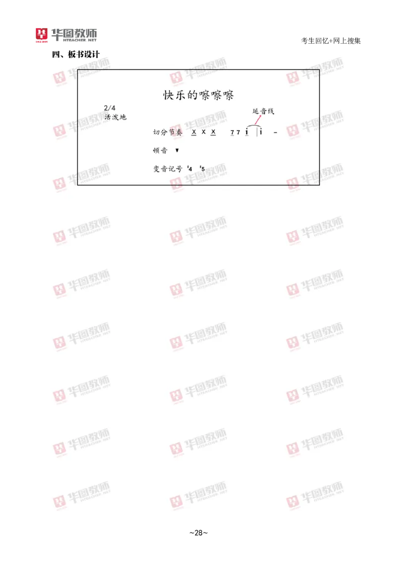 音乐_教资初高中_教资面试2025教资面试备考资料合集_教资面试资料合集_2025教资面试资料_04面试真题汇总-含各学科试讲真题（含24下）_2024下半年教资面试真题