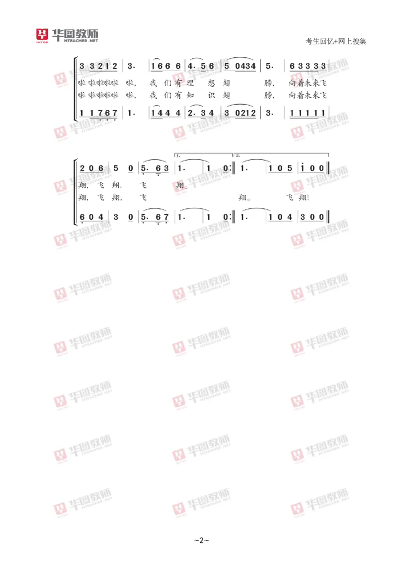 音乐_教资初高中_教资面试2025教资面试备考资料合集_教资面试资料合集_2025教资面试资料_04面试真题汇总-含各学科试讲真题（含24下）_2024下半年教资面试真题