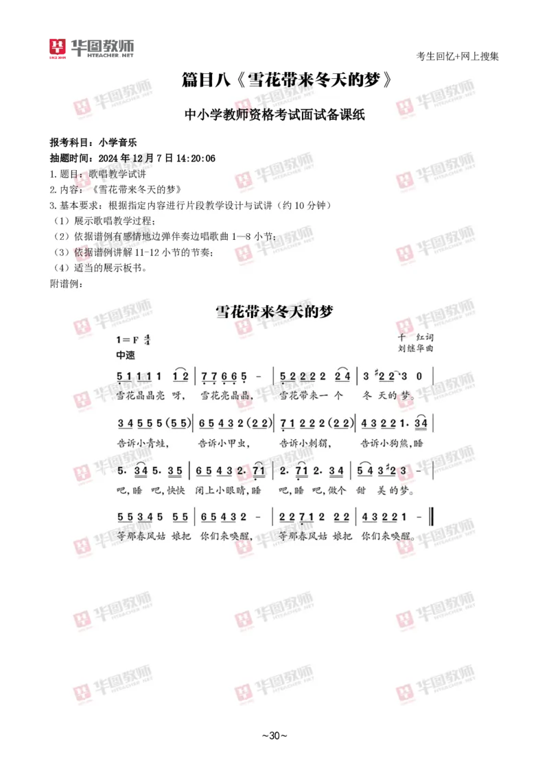 音乐_教资初高中_教资面试2025教资面试备考资料合集_教资面试资料合集_2025教资面试资料_04面试真题汇总-含各学科试讲真题（含24下）_2024下半年教资面试真题