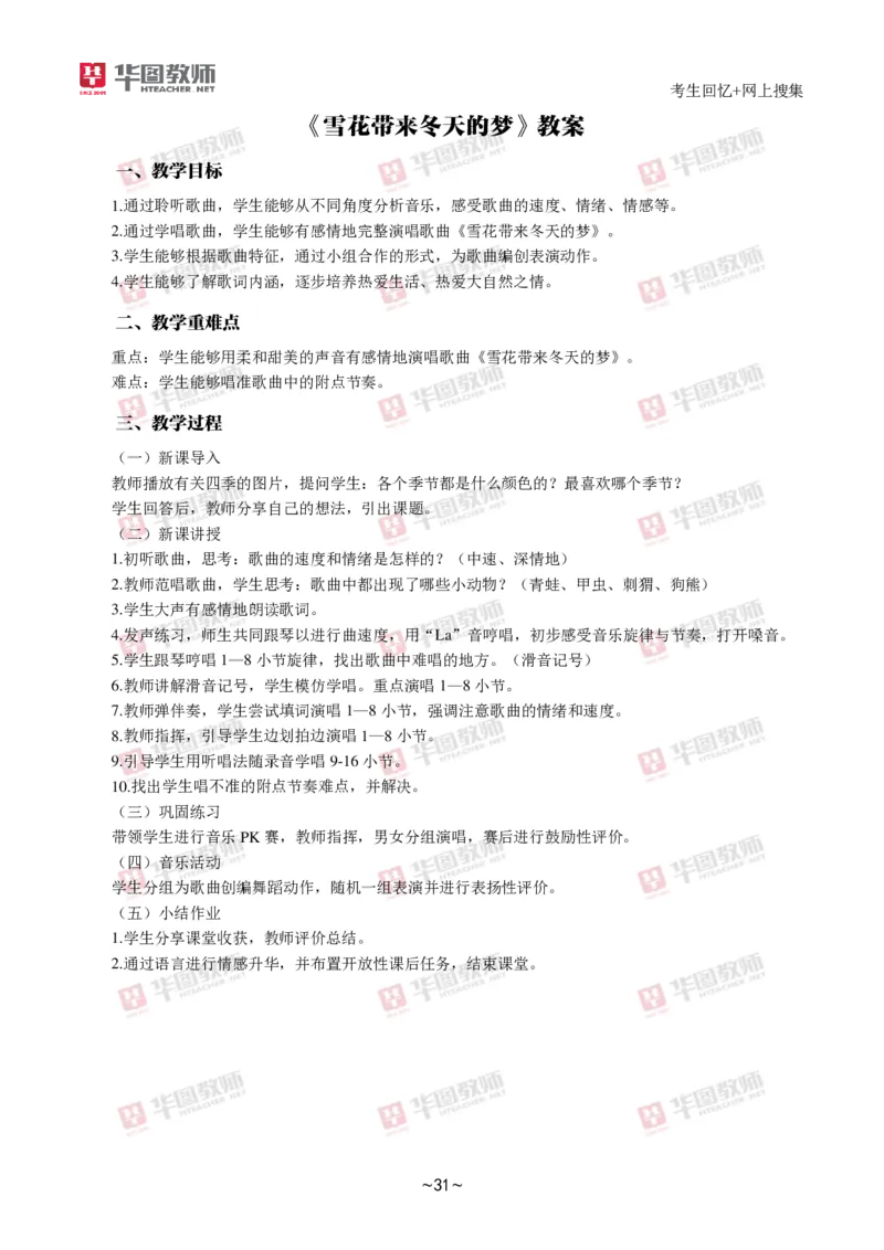 音乐_教资初高中_教资面试2025教资面试备考资料合集_教资面试资料合集_2025教资面试资料_04面试真题汇总-含各学科试讲真题（含24下）_2024下半年教资面试真题