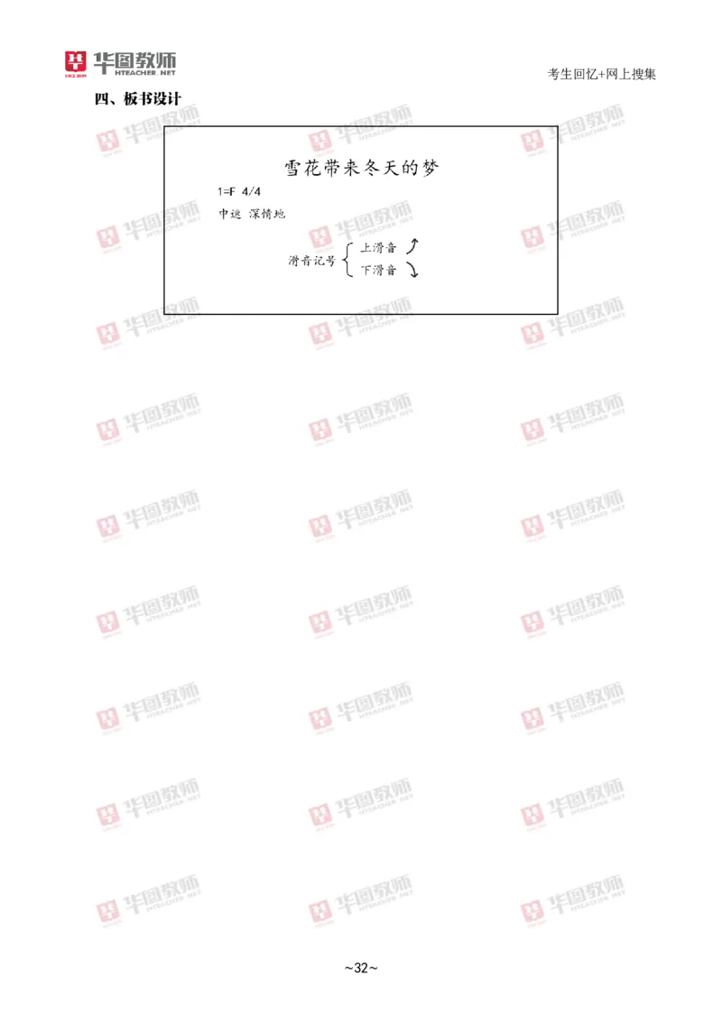 音乐_教资初高中_教资面试2025教资面试备考资料合集_教资面试资料合集_2025教资面试资料_04面试真题汇总-含各学科试讲真题（含24下）_2024下半年教资面试真题