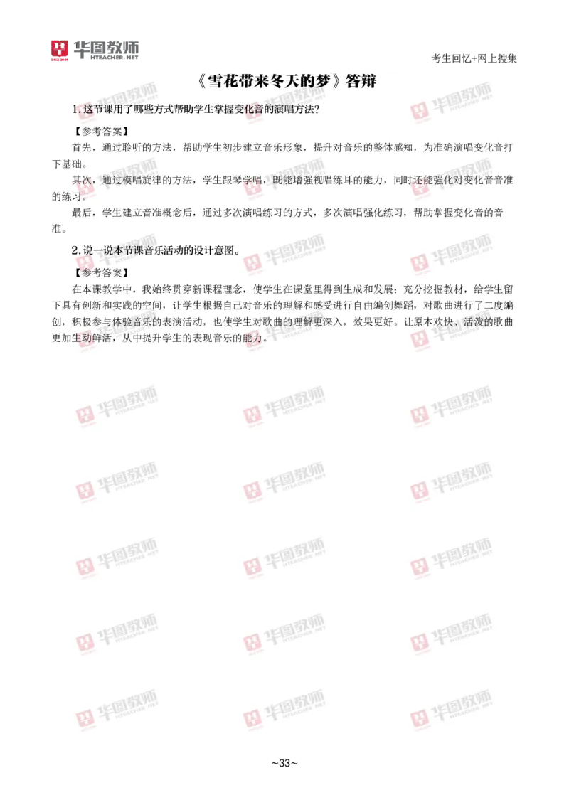 音乐_教资初高中_教资面试2025教资面试备考资料合集_教资面试资料合集_2025教资面试资料_04面试真题汇总-含各学科试讲真题（含24下）_2024下半年教资面试真题