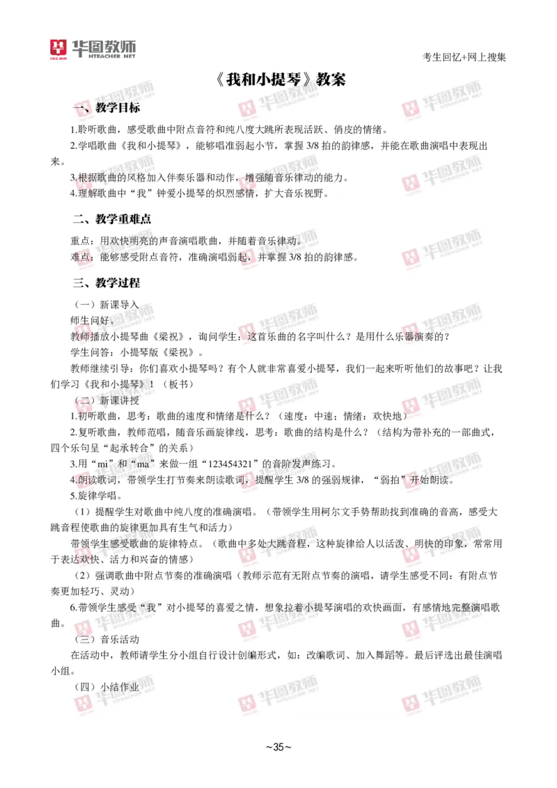 音乐_教资初高中_教资面试2025教资面试备考资料合集_教资面试资料合集_2025教资面试资料_04面试真题汇总-含各学科试讲真题（含24下）_2024下半年教资面试真题