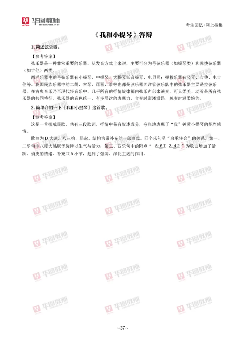 音乐_教资初高中_教资面试2025教资面试备考资料合集_教资面试资料合集_2025教资面试资料_04面试真题汇总-含各学科试讲真题（含24下）_2024下半年教资面试真题