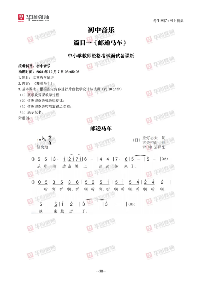 音乐_教资初高中_教资面试2025教资面试备考资料合集_教资面试资料合集_2025教资面试资料_04面试真题汇总-含各学科试讲真题（含24下）_2024下半年教资面试真题