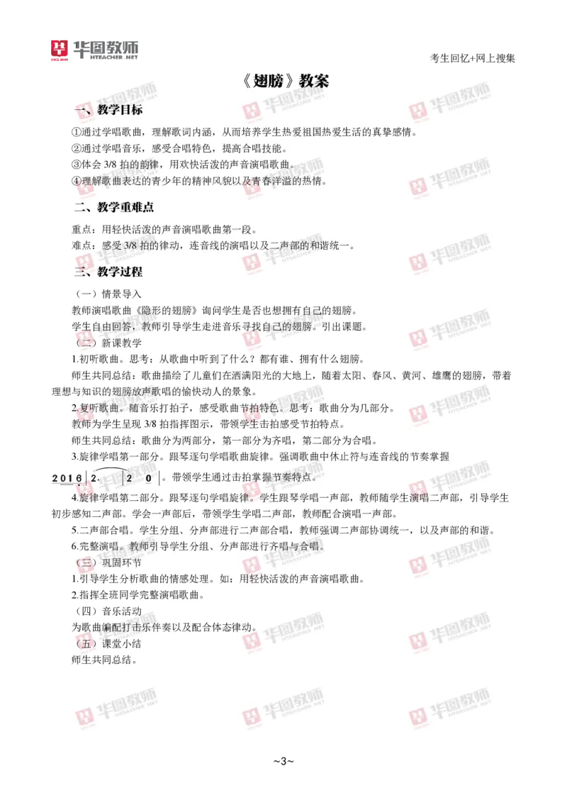 音乐_教资初高中_教资面试2025教资面试备考资料合集_教资面试资料合集_2025教资面试资料_04面试真题汇总-含各学科试讲真题（含24下）_2024下半年教资面试真题