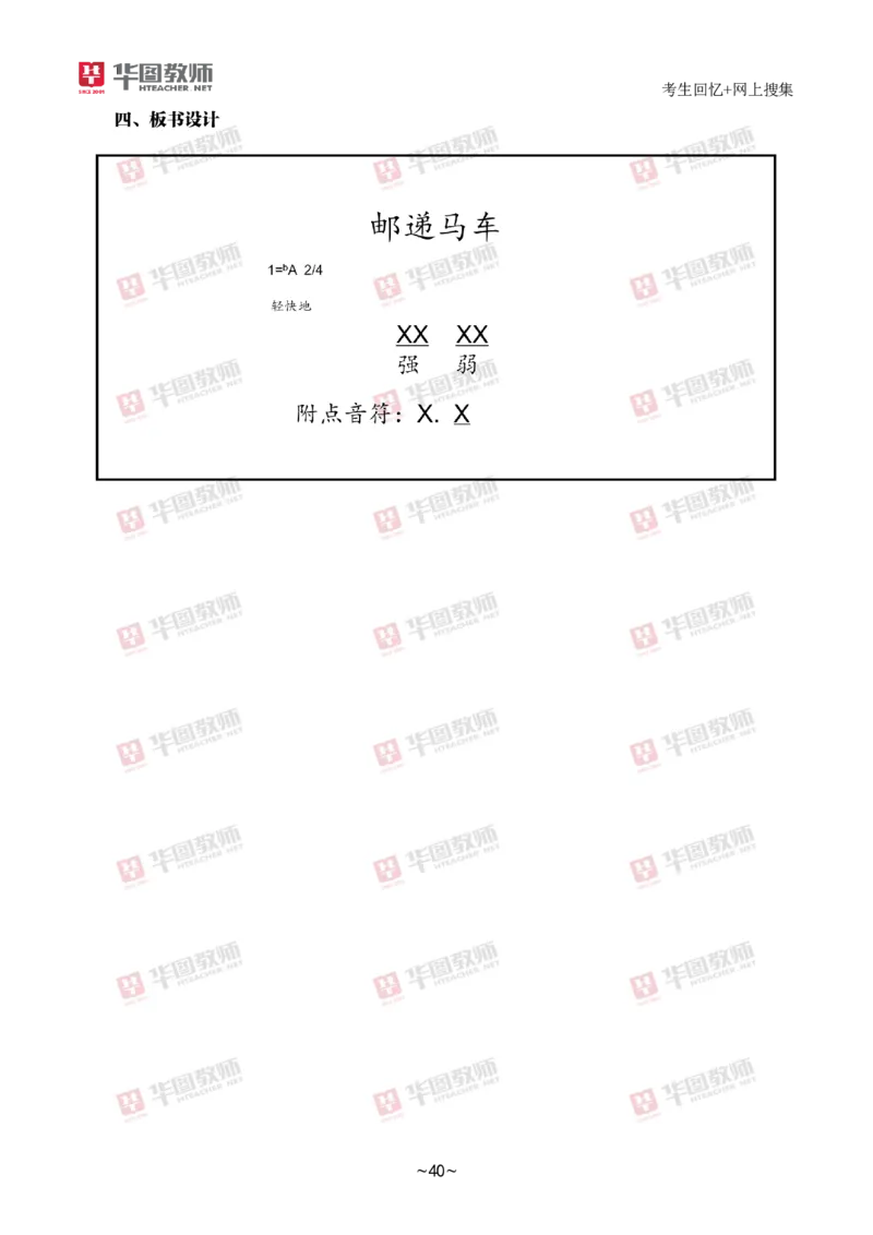 音乐_教资初高中_教资面试2025教资面试备考资料合集_教资面试资料合集_2025教资面试资料_04面试真题汇总-含各学科试讲真题（含24下）_2024下半年教资面试真题