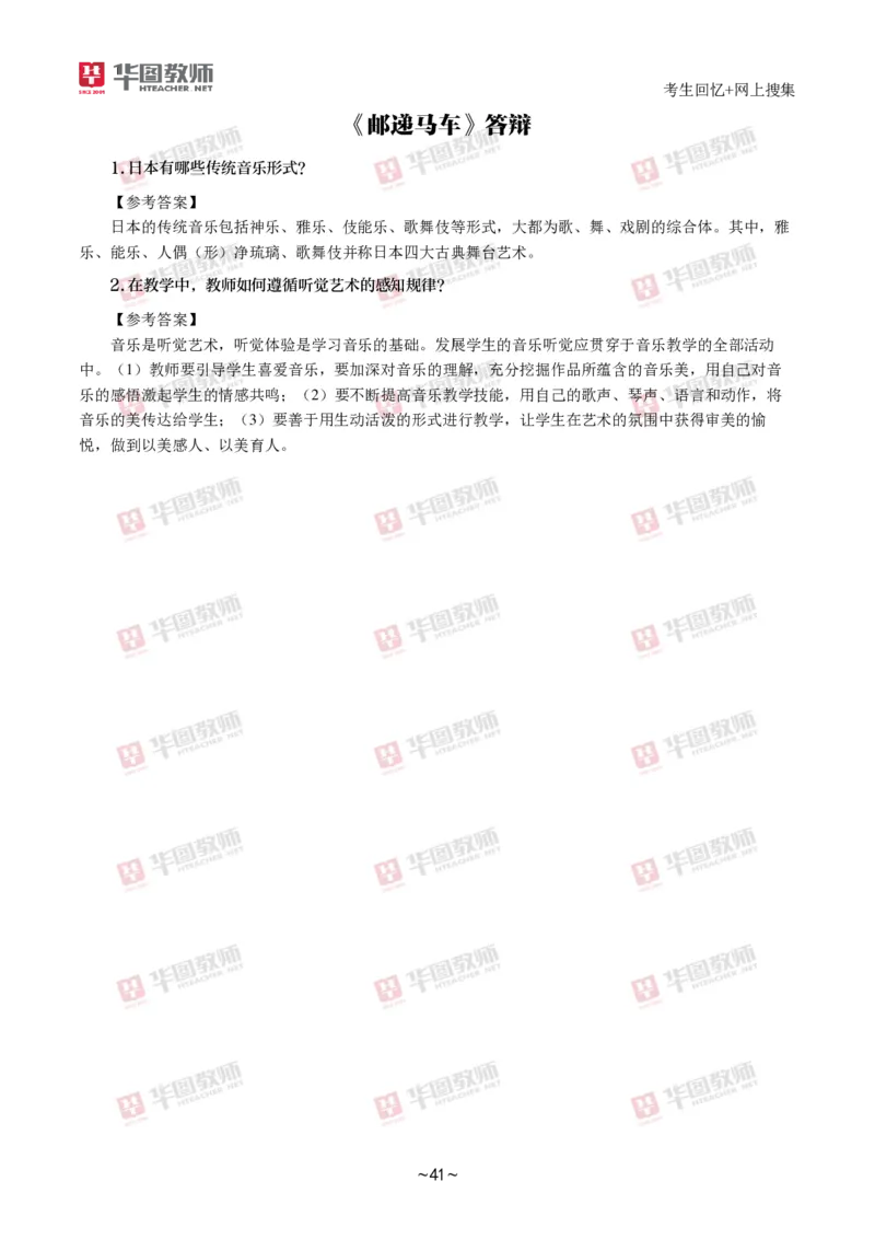 音乐_教资初高中_教资面试2025教资面试备考资料合集_教资面试资料合集_2025教资面试资料_04面试真题汇总-含各学科试讲真题（含24下）_2024下半年教资面试真题